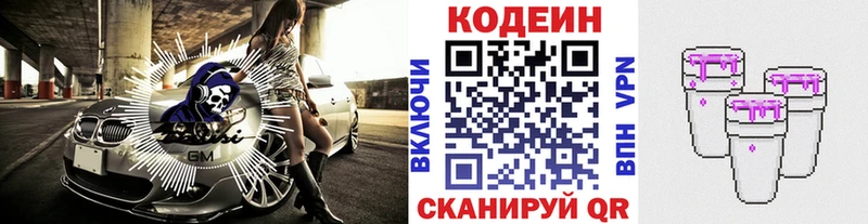 Кодеиновый сироп Lean Purple Drank  Купить  Светлогорск 